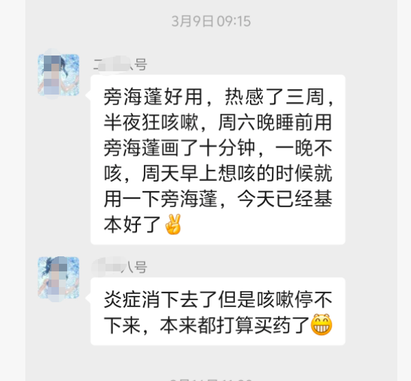 咳嗽调理反馈