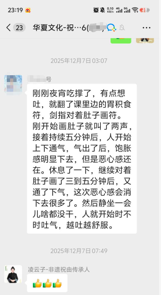 胃积食调理反馈