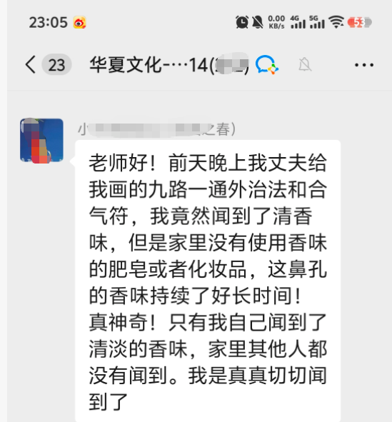 九路一通调理反馈