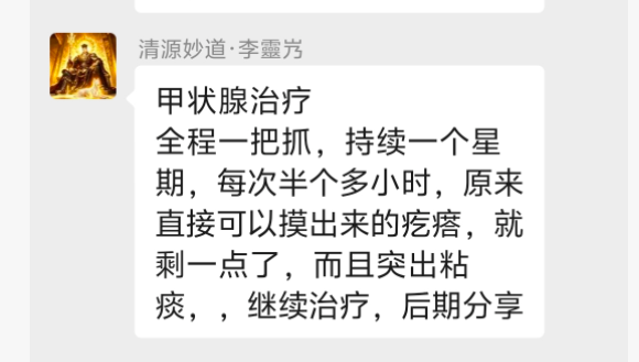 甲状腺调理反馈