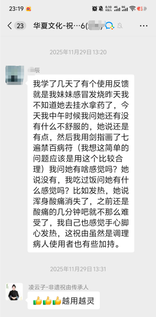 感冒发烧调理反馈