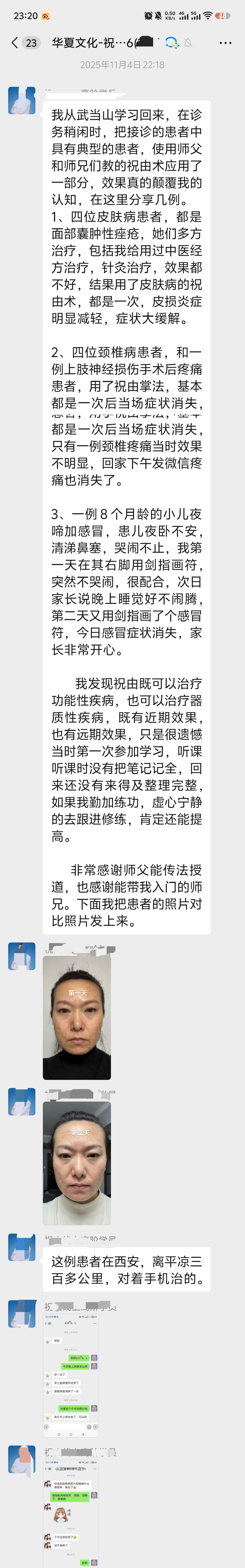 面授班学员多个案例调理反馈.