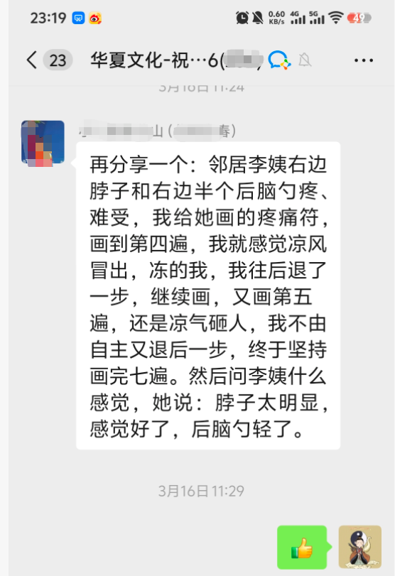 后脑勺疼调理反馈