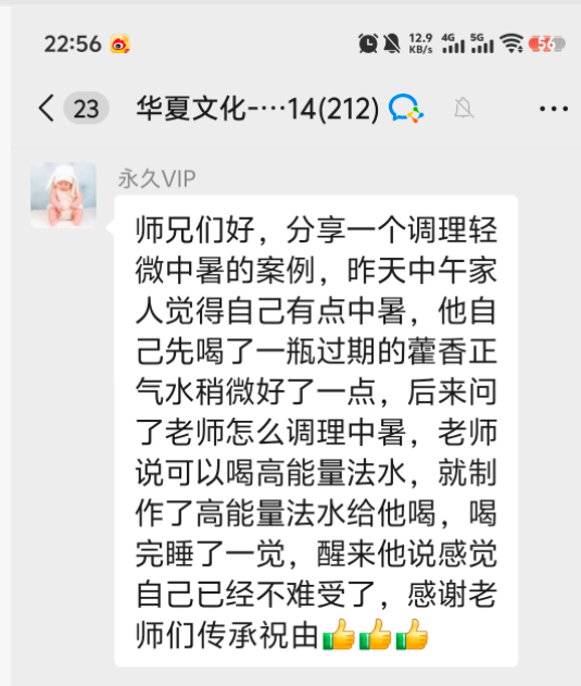 中暑调理反馈