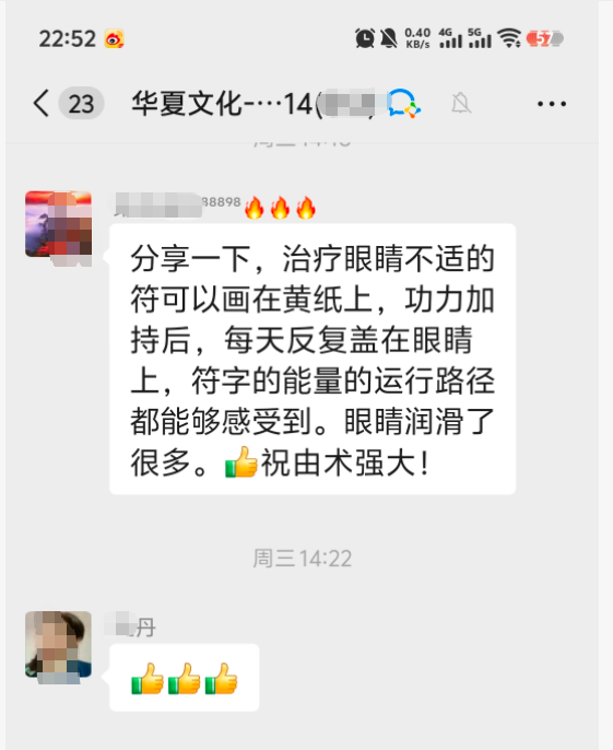 治疗眼睛调理反馈