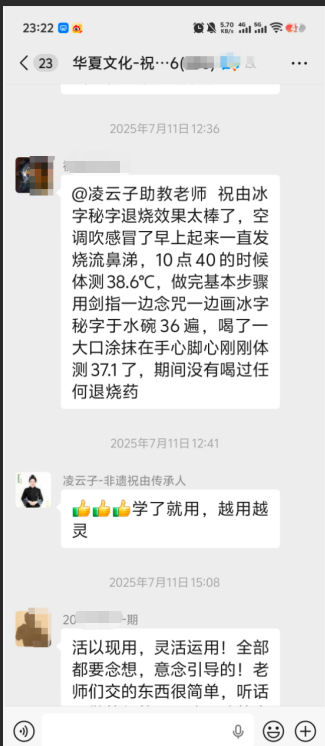 祝由术退烧反馈