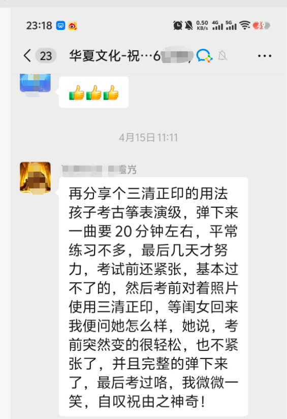 三清正印加持法反馈