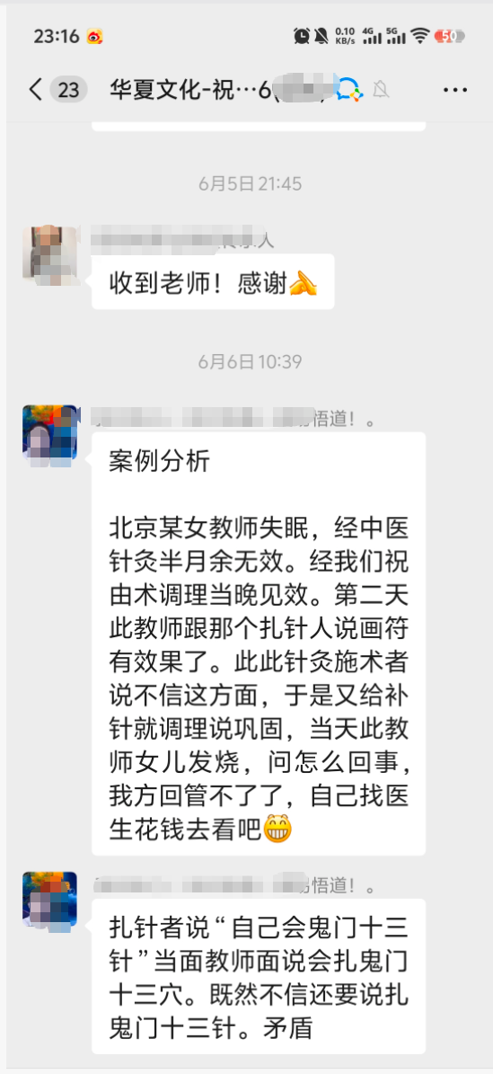 失眠调理反馈