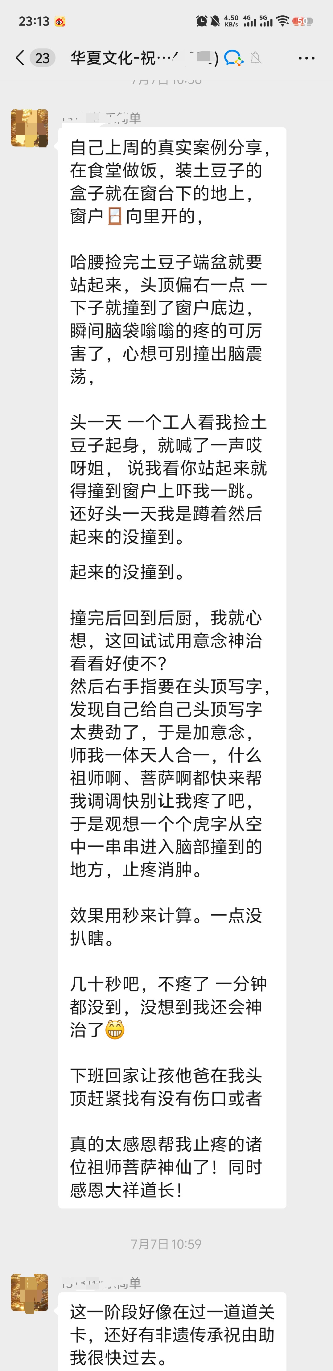 头疼调理反馈