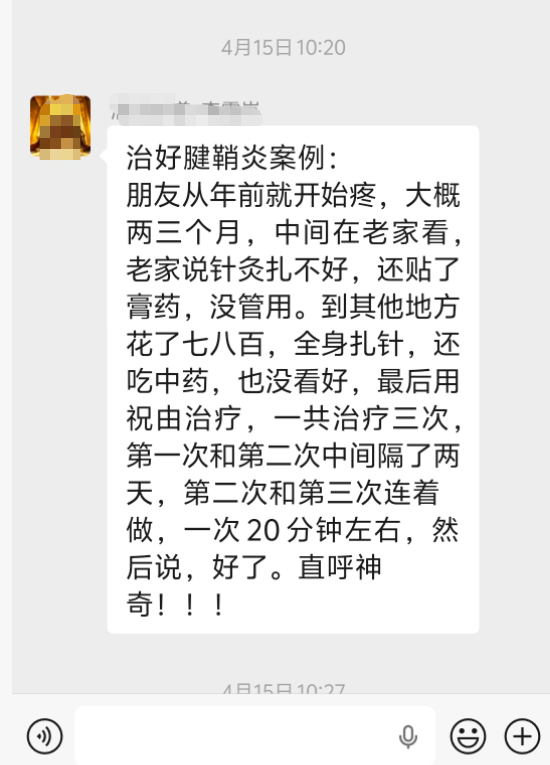 腱鞘炎调理案例分享