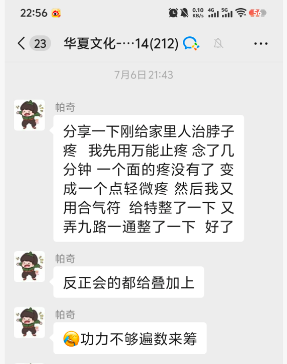 脖子疼调理反馈