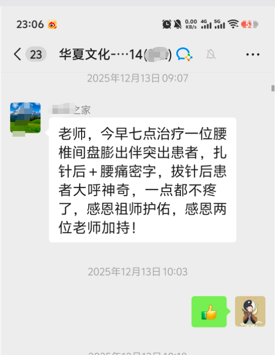 腰间盘突出调理