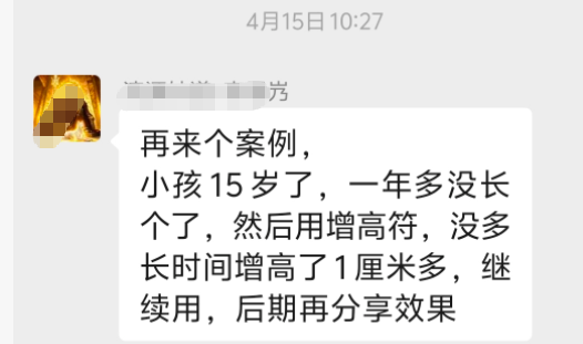 长个调理反馈