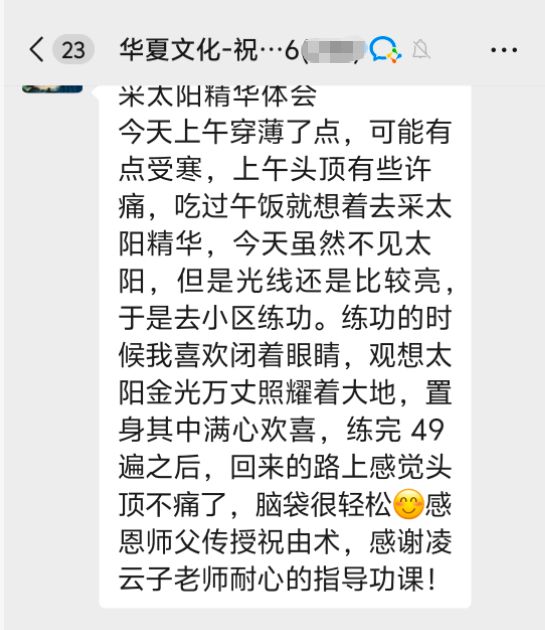 采日精月华反馈.
