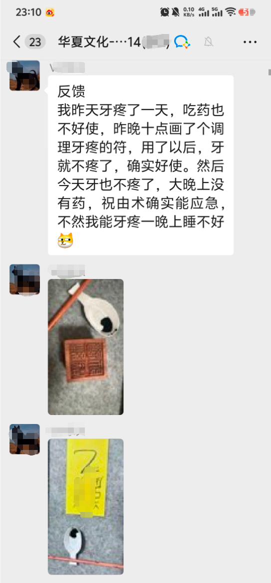牙疼调理反馈