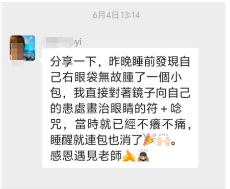 右眼小包调理