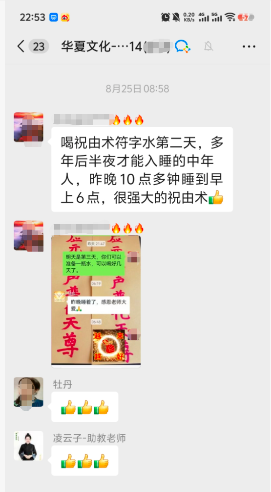 学员给人睡眠调理反馈.