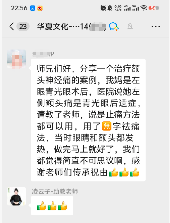额头神经疼调理