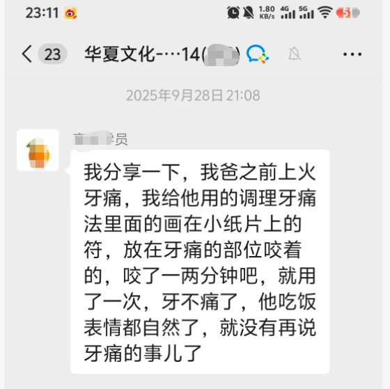 牙疼调理反馈