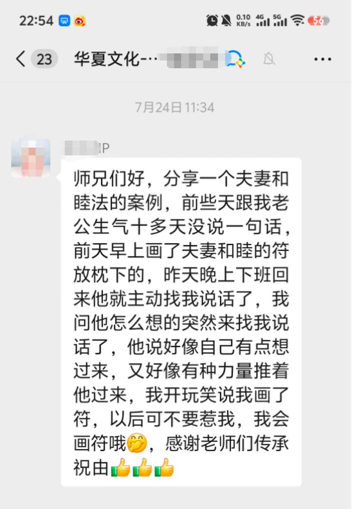 夫妻和睦调理反馈