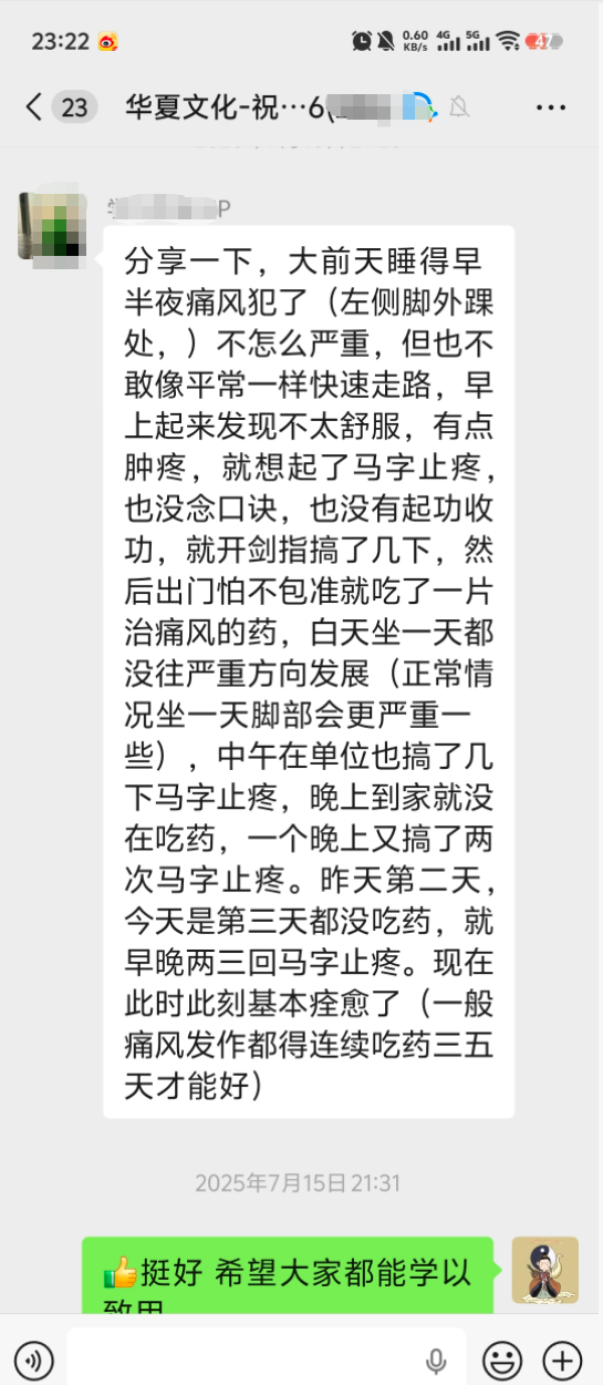 痛风调理反馈