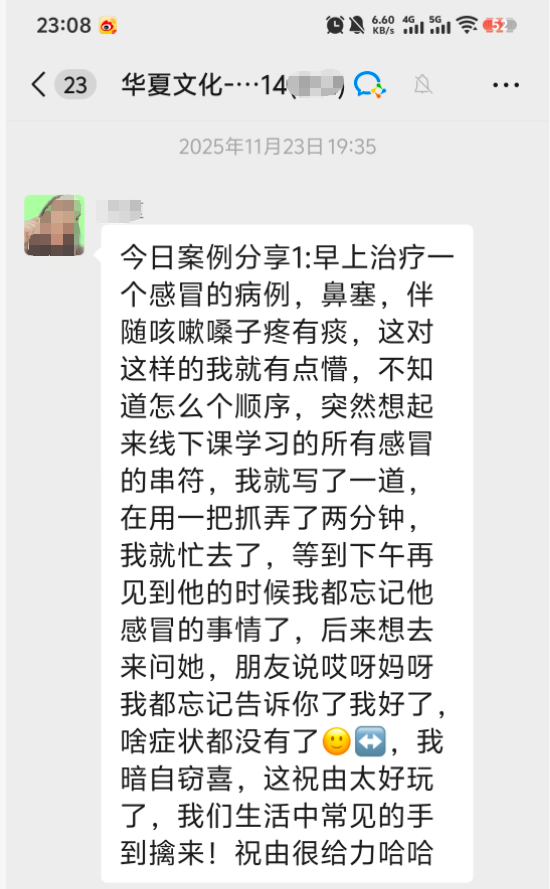 感冒案例调理