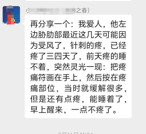 左胁肋部疼反馈