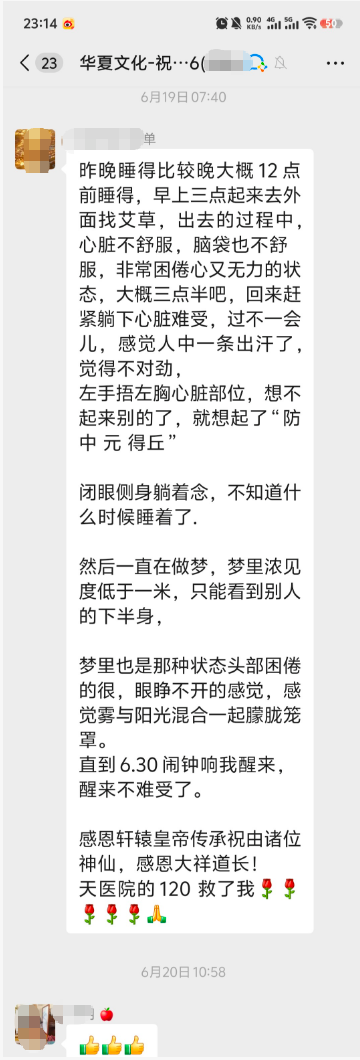 心脏难受调理反馈