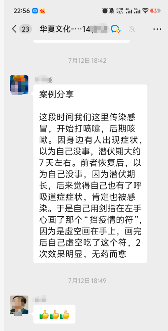 传染感冒调理