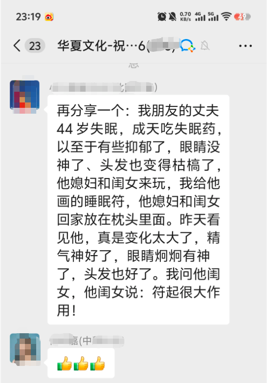 失眠调理反馈.