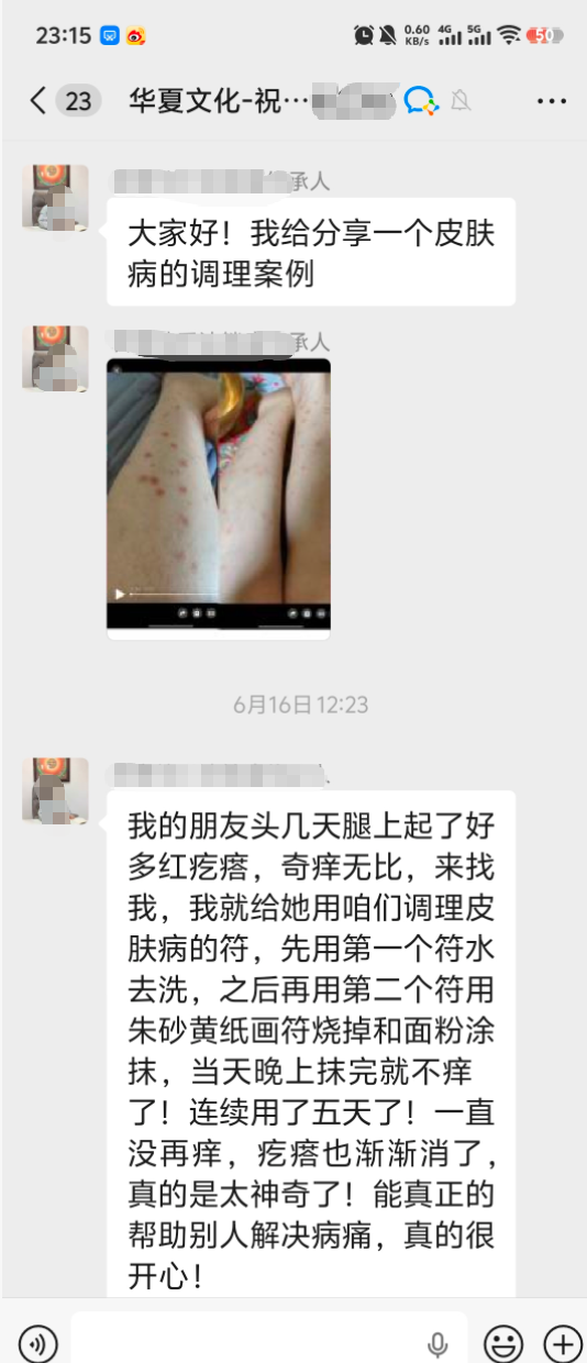 皮肤病案例调理