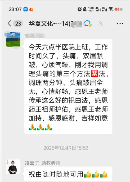 头疼调理