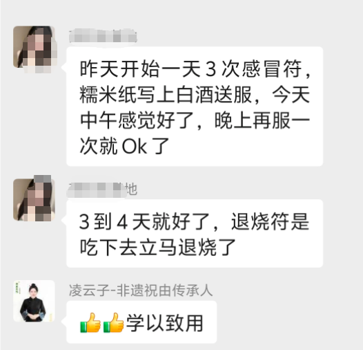 调理感冒反馈.