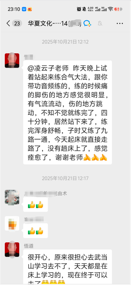 合气大法练功反馈