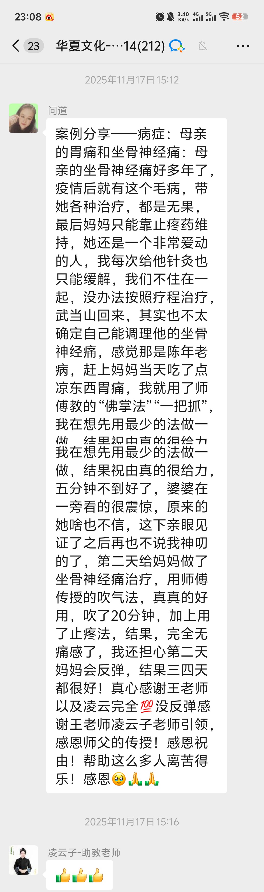 坐骨神经通调理反馈
