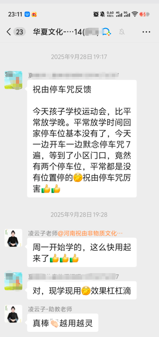 祝由停车反馈